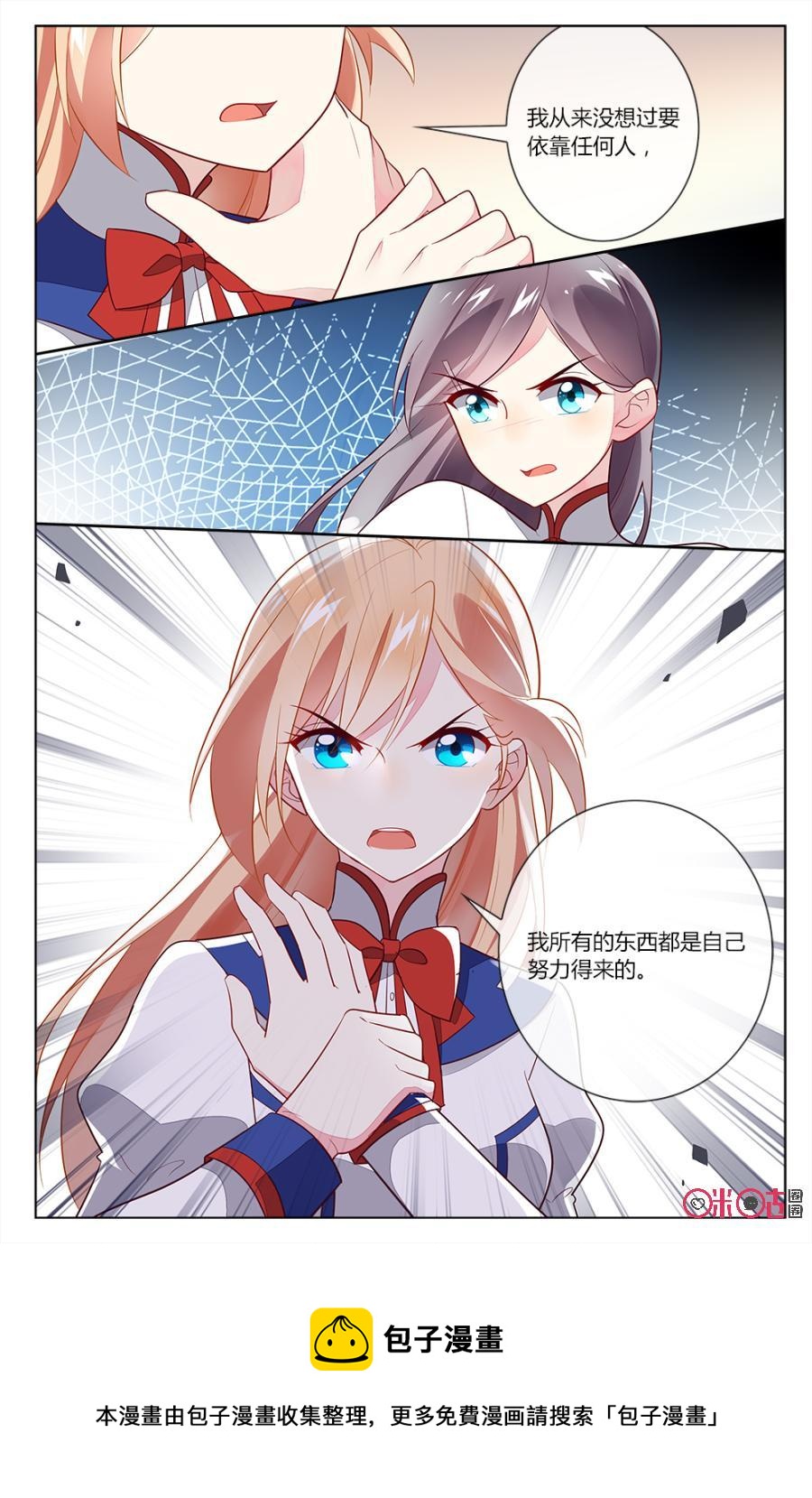 非正义男团韩漫全集-第88话：我的一切都是我努力得来的！无删减无遮挡章节图片 