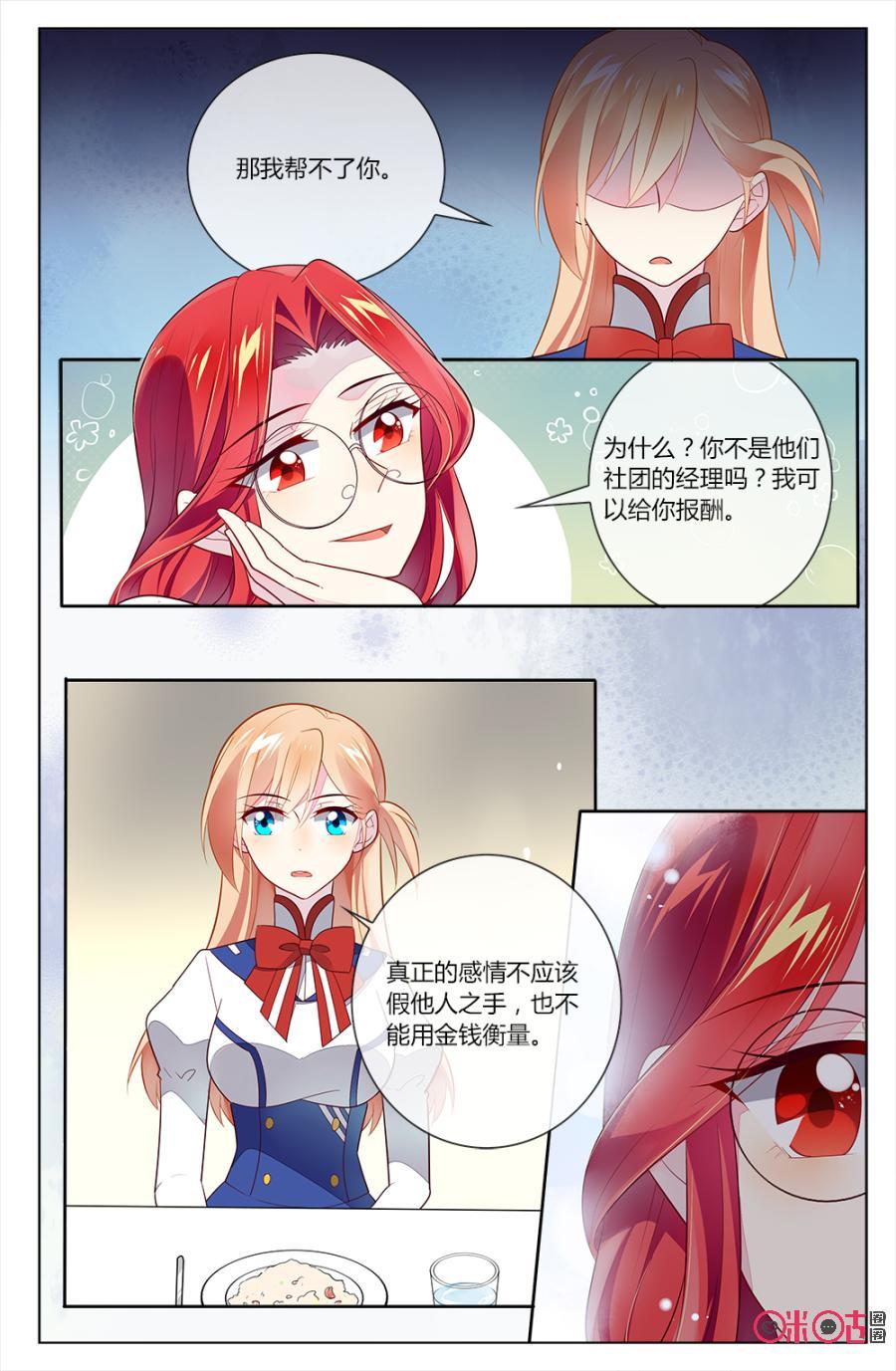 非正义男团韩漫全集-第88话：我的一切都是我努力得来的！无删减无遮挡章节图片 