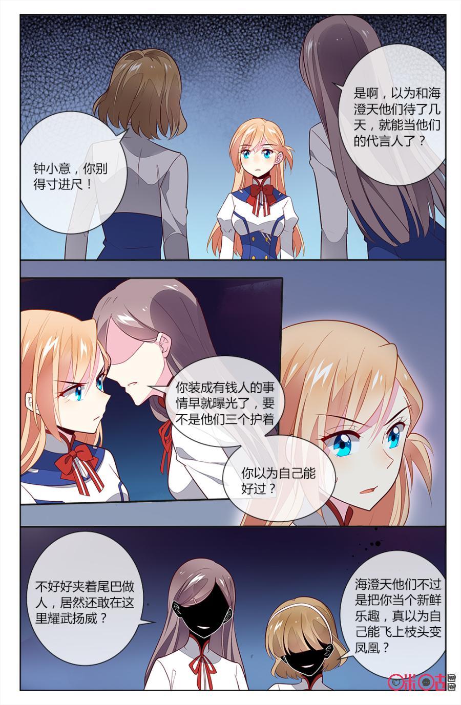 非正义男团韩漫全集-第88话：我的一切都是我努力得来的！无删减无遮挡章节图片 