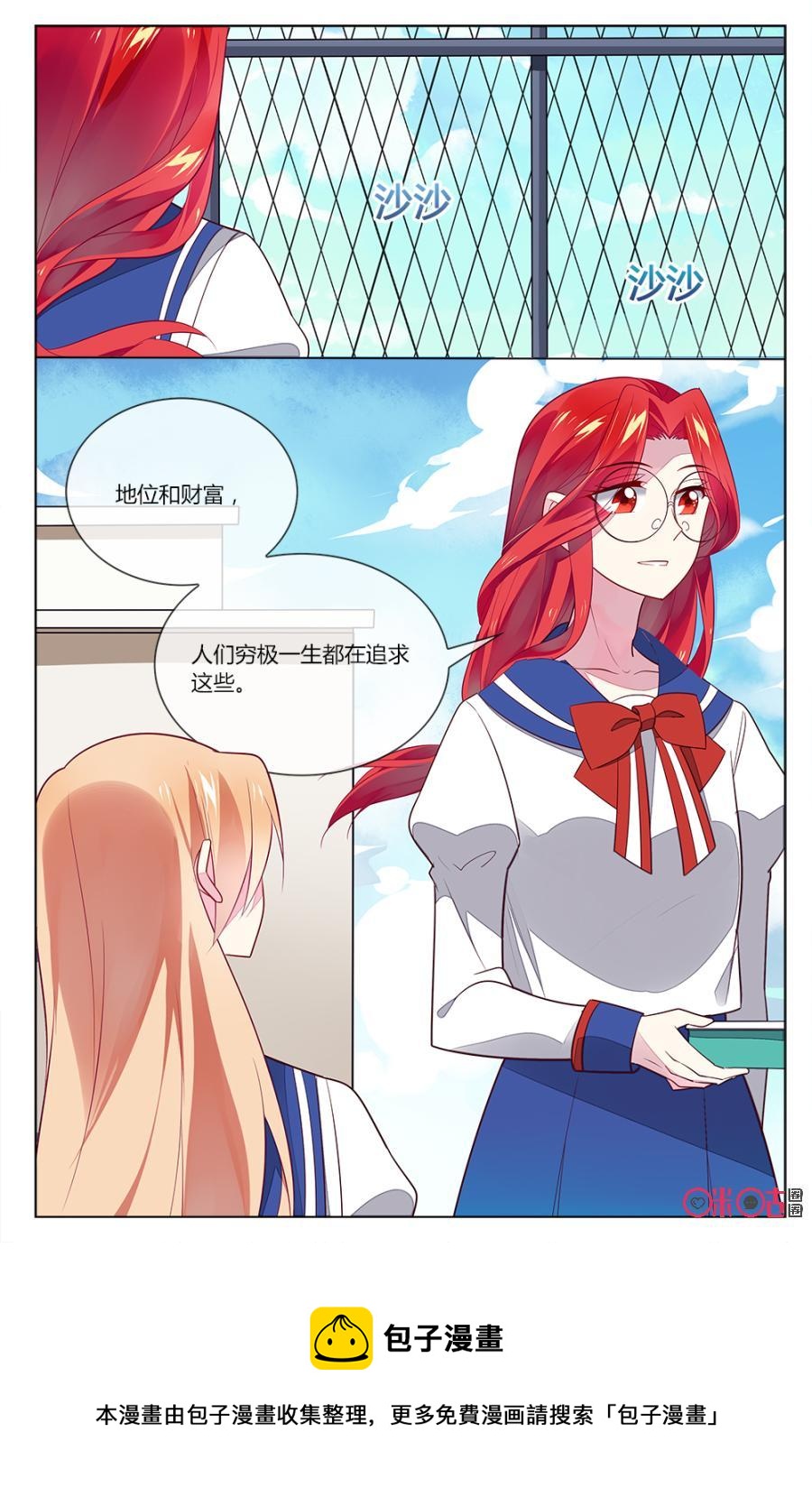 非正义男团韩漫全集-第89话：你好，我叫颜澜。无删减无遮挡章节图片 