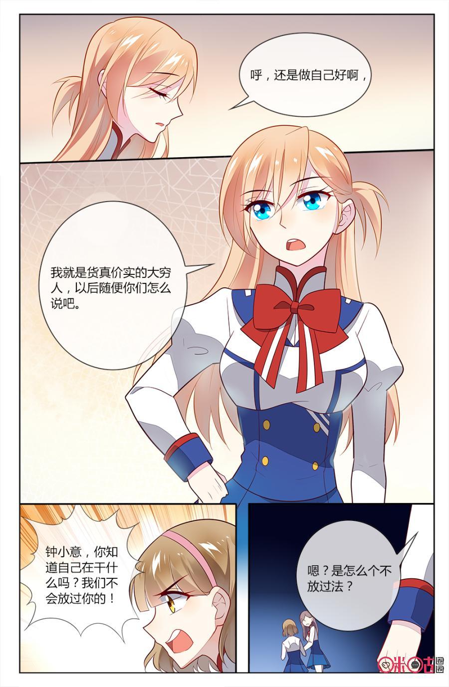 非正义男团韩漫全集-第89话：你好，我叫颜澜。无删减无遮挡章节图片 