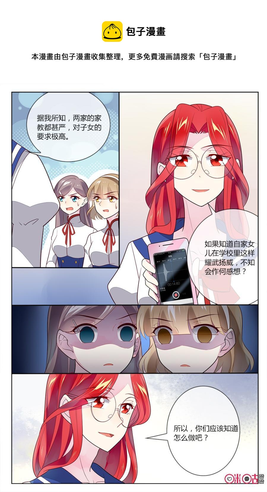 非正义男团韩漫全集-第89话：你好，我叫颜澜。无删减无遮挡章节图片 