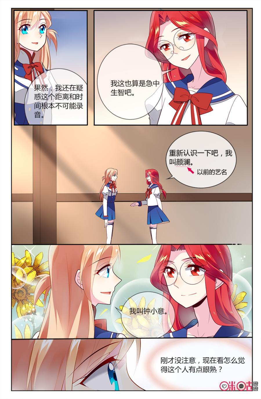 非正义男团韩漫全集-第89话：你好，我叫颜澜。无删减无遮挡章节图片 