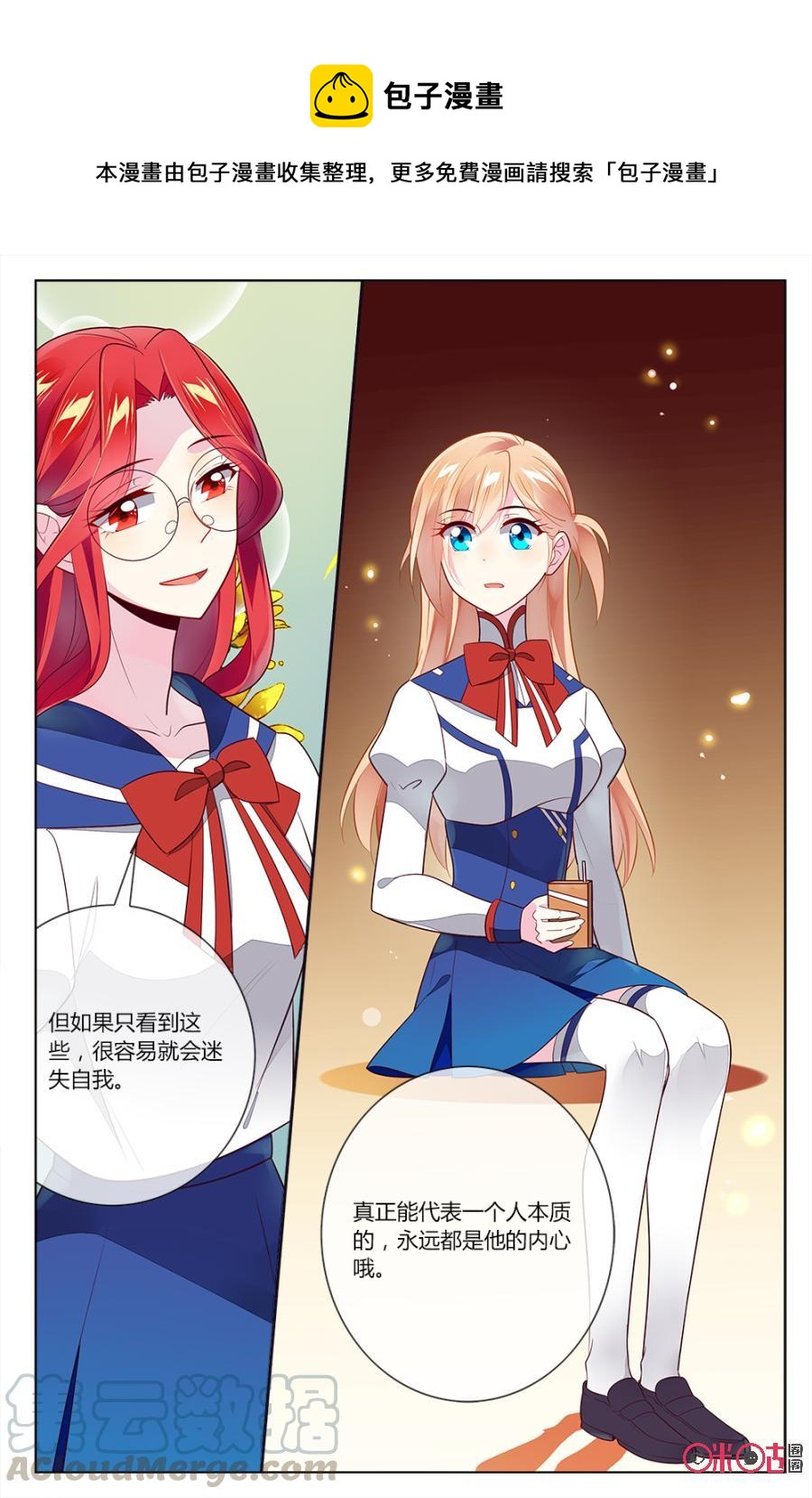 非正义男团韩漫全集-第90话：海阿姨，我是不会放弃小意的！无删减无遮挡章节图片 
