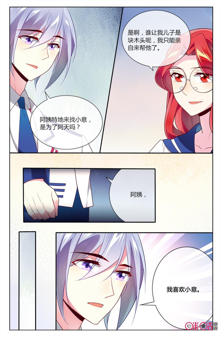 非正义男团韩漫全集-第90话：海阿姨，我是不会放弃小意的！无删减无遮挡章节图片 