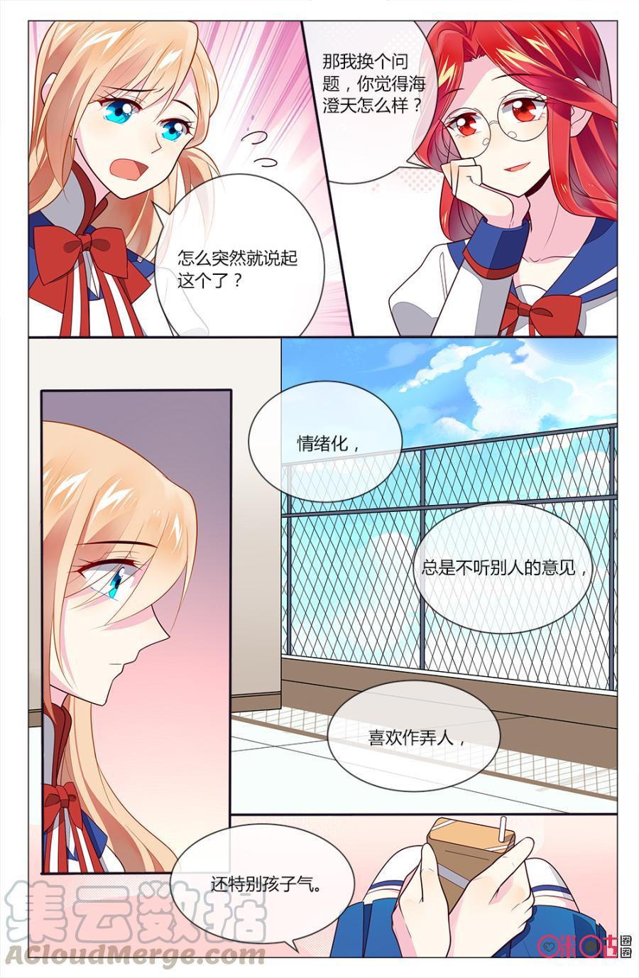 非正义男团韩漫全集-第90话：海阿姨，我是不会放弃小意的！无删减无遮挡章节图片 