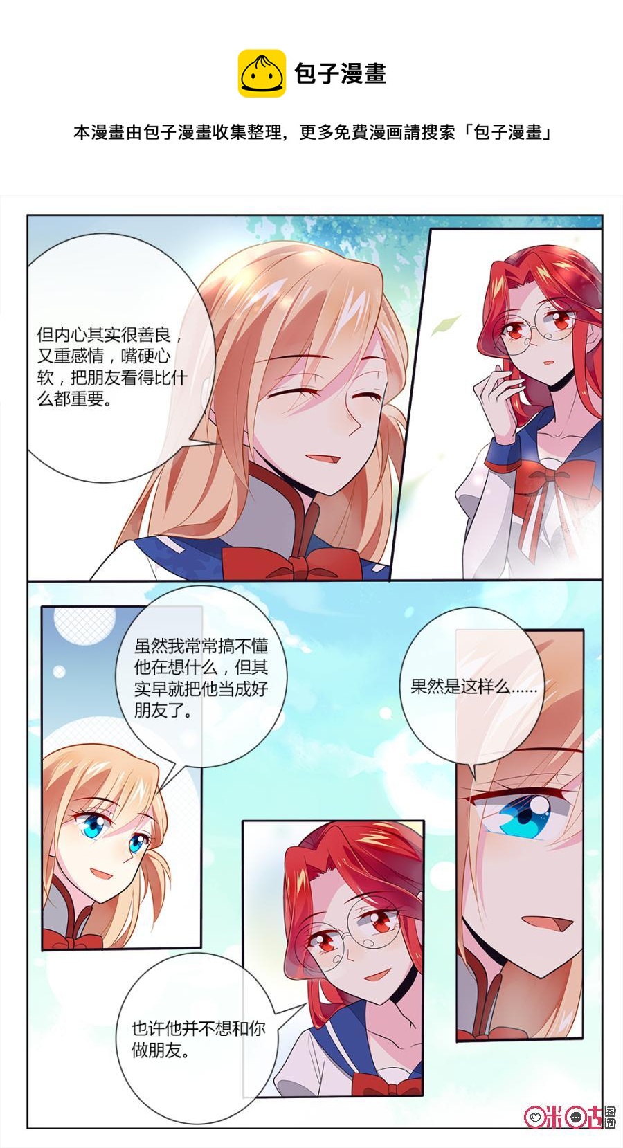 非正义男团韩漫全集-第90话：海阿姨，我是不会放弃小意的！无删减无遮挡章节图片 