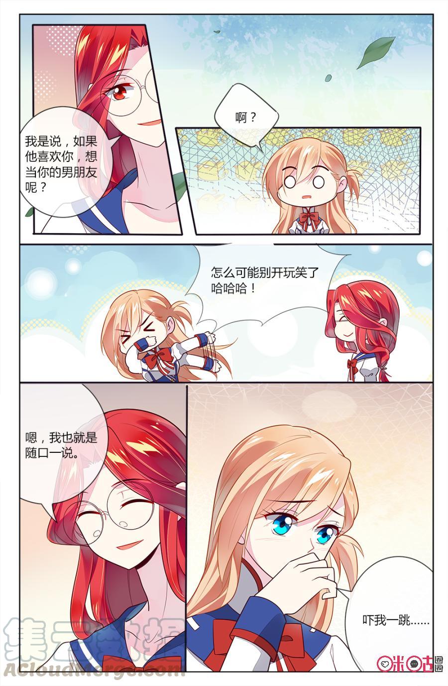非正义男团韩漫全集-第90话：海阿姨，我是不会放弃小意的！无删减无遮挡章节图片 