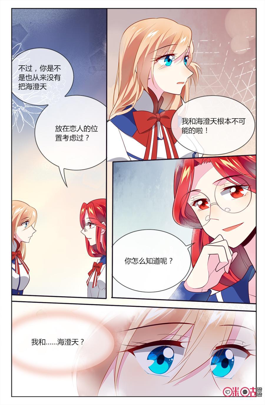 非正义男团韩漫全集-第90话：海阿姨，我是不会放弃小意的！无删减无遮挡章节图片 