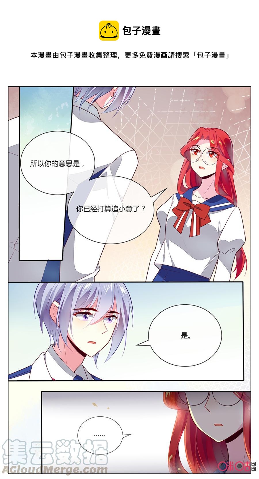 非正义男团韩漫全集-第91话：森遥，你这样子真不可爱（笑）无删减无遮挡章节图片 