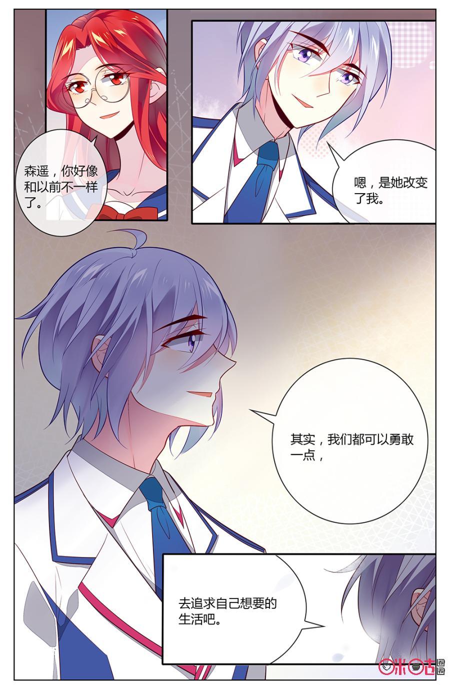 非正义男团韩漫全集-第91话：森遥，你这样子真不可爱（笑）无删减无遮挡章节图片 