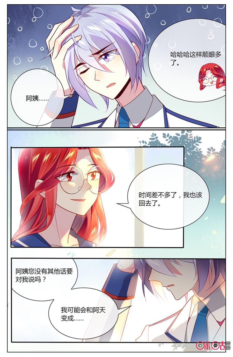 非正义男团韩漫全集-第91话：森遥，你这样子真不可爱（笑）无删减无遮挡章节图片 