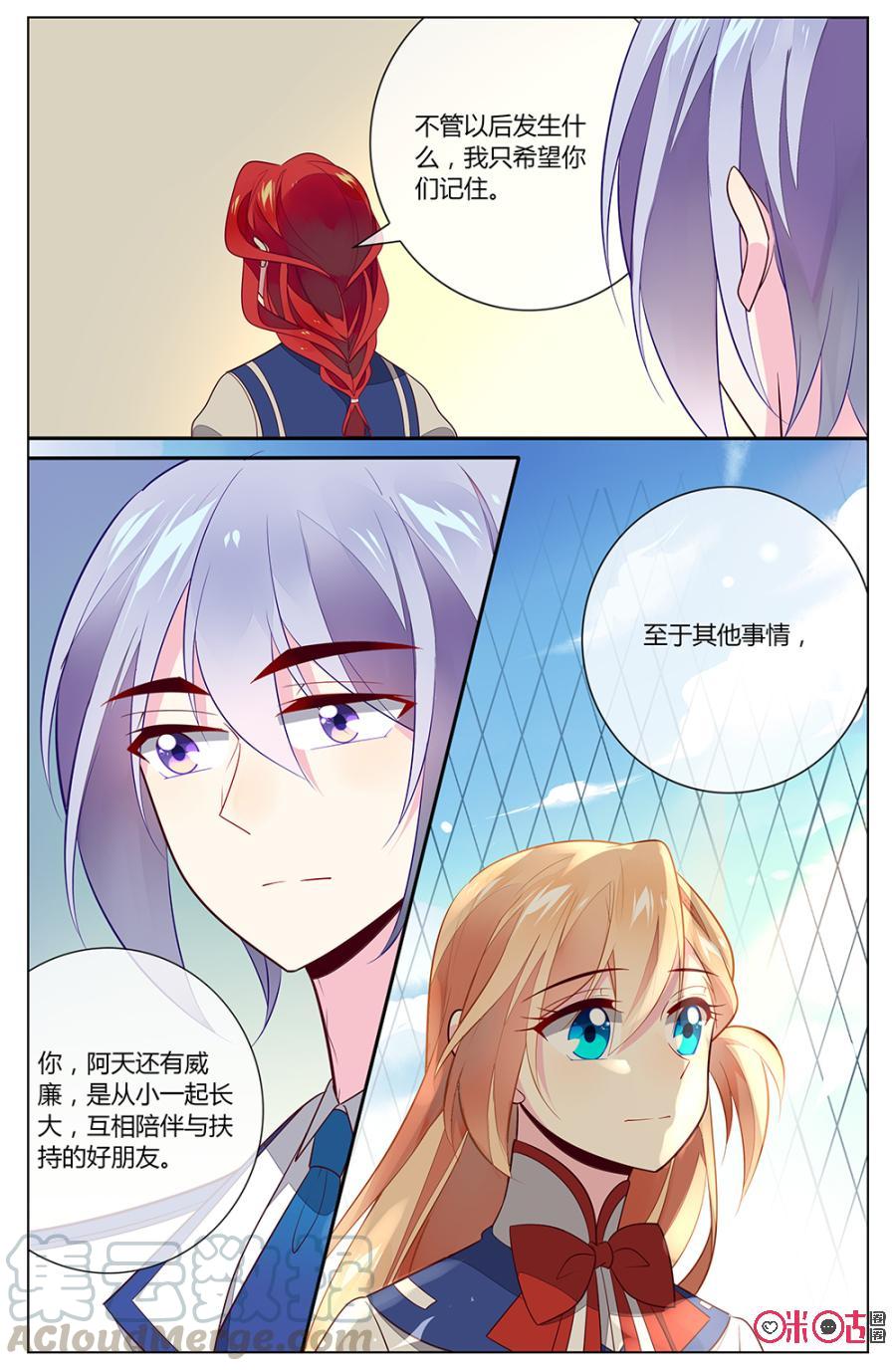 非正义男团韩漫全集-第91话：森遥，你这样子真不可爱（笑）无删减无遮挡章节图片 