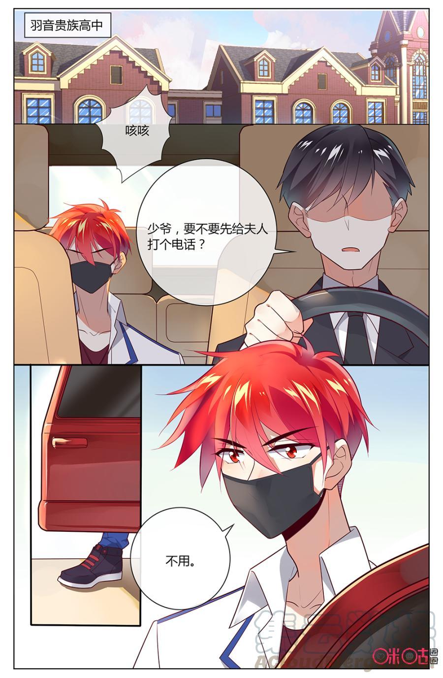 非正义男团韩漫全集-第91话：森遥，你这样子真不可爱（笑）无删减无遮挡章节图片 