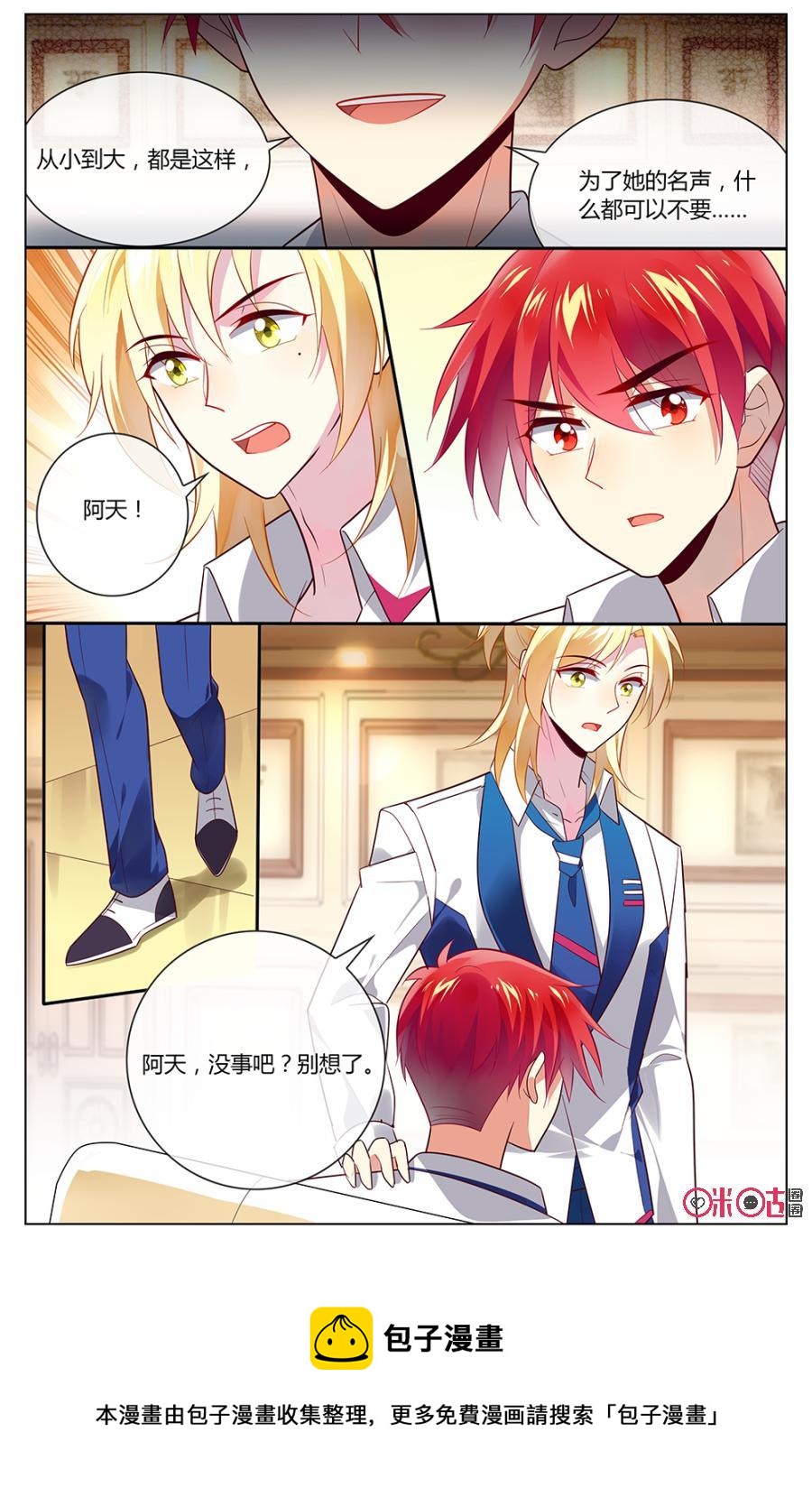 非正义男团韩漫全集-第92话：小天，妈妈是真的很担心你无删减无遮挡章节图片 