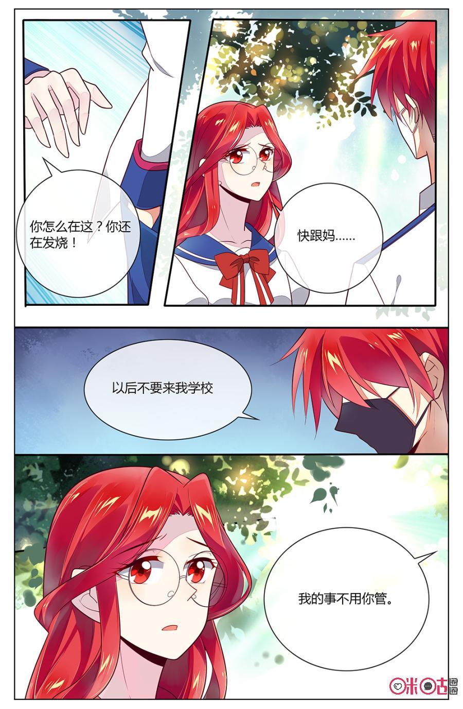 非正义男团韩漫全集-第92话：小天，妈妈是真的很担心你无删减无遮挡章节图片 