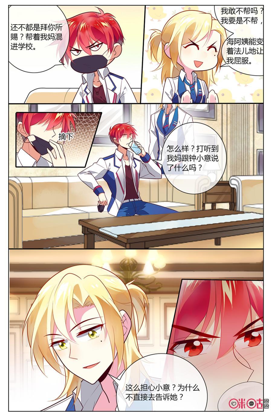 非正义男团韩漫全集-第92话：小天，妈妈是真的很担心你无删减无遮挡章节图片 