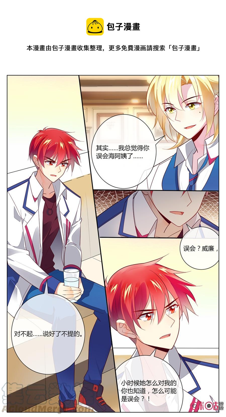 非正义男团韩漫全集-第93话：海澄天生病了？无删减无遮挡章节图片 