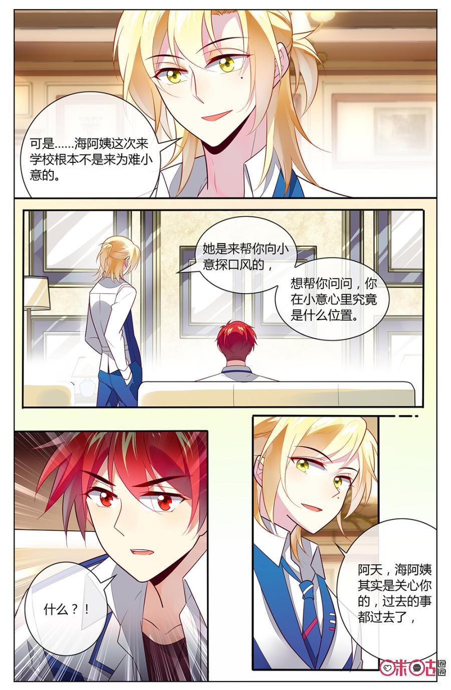非正义男团韩漫全集-第93话：海澄天生病了？无删减无遮挡章节图片 