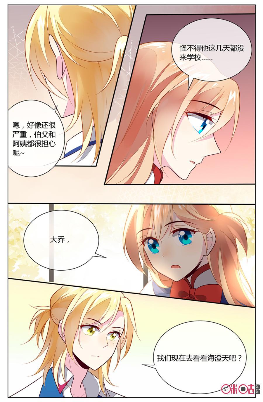 非正义男团韩漫全集-第93话：海澄天生病了？无删减无遮挡章节图片 