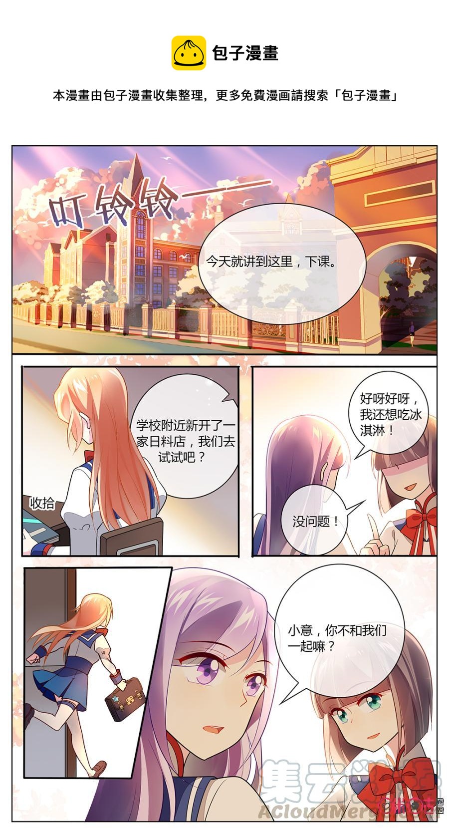 非正义男团韩漫全集-第94话：小意，谢谢你！无删减无遮挡章节图片 