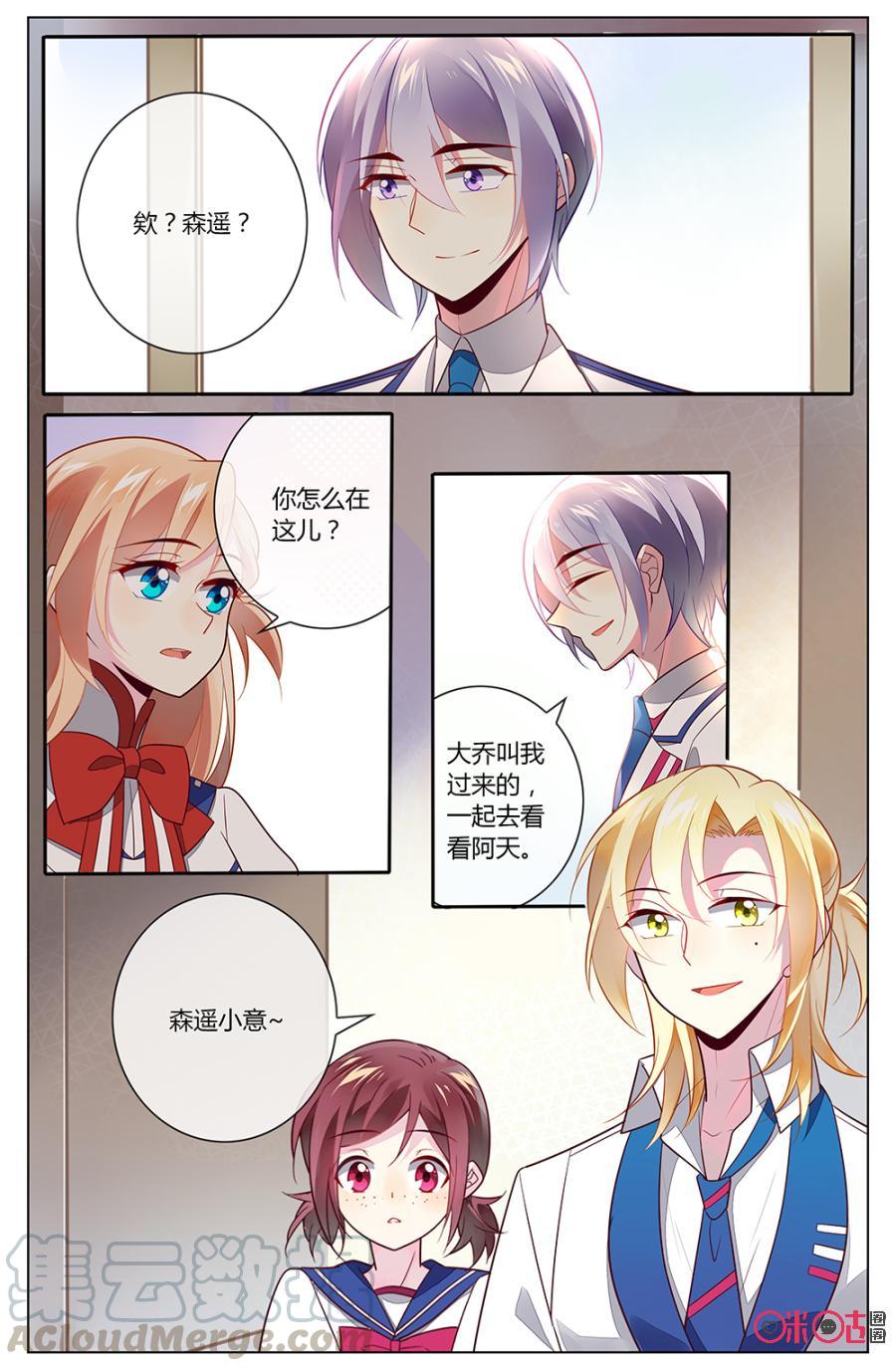 非正义男团韩漫全集-第94话：小意，谢谢你！无删减无遮挡章节图片 