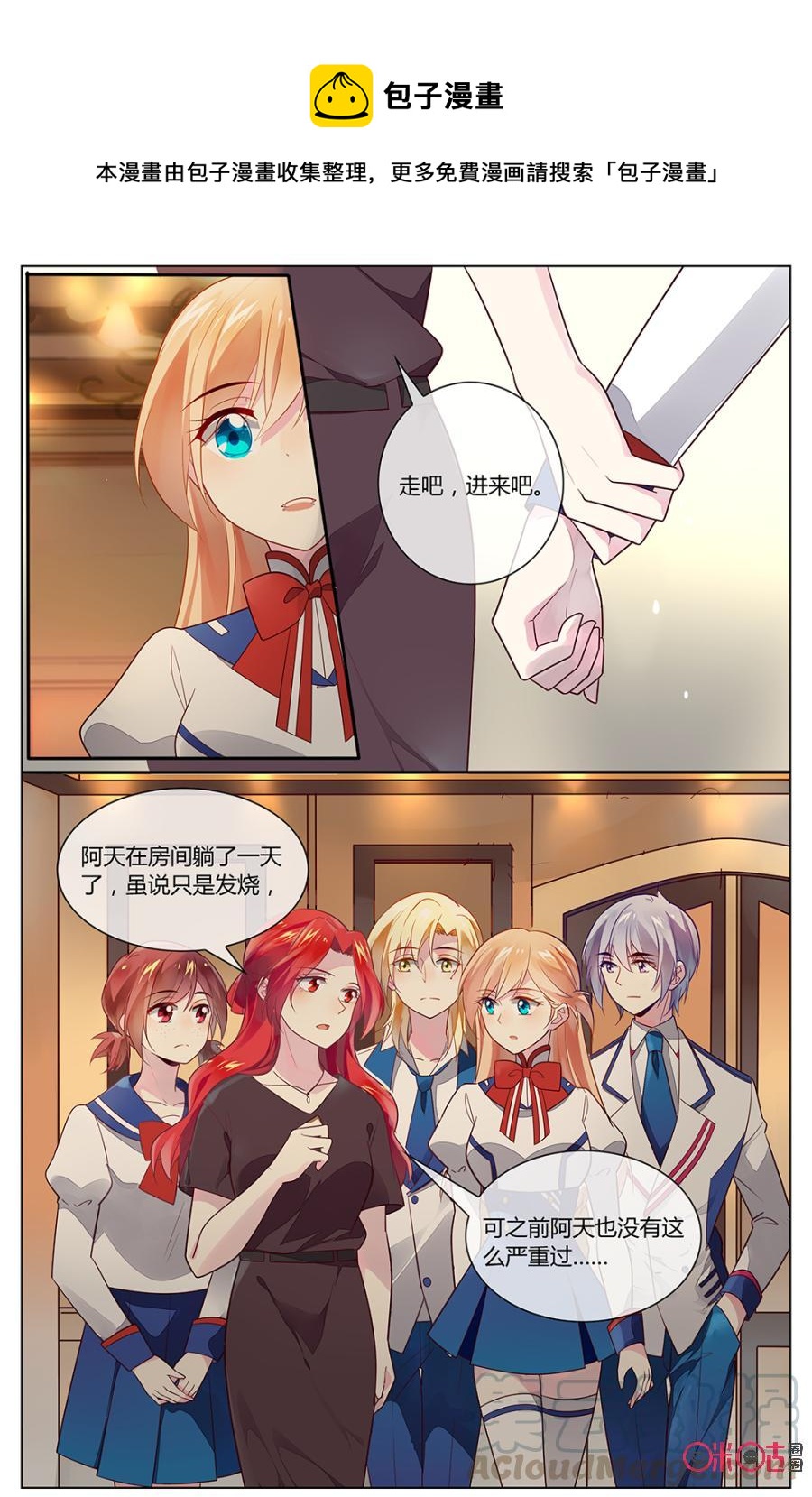 非正义男团韩漫全集-第95话：阿天，我们来一场公平竞争吧！无删减无遮挡章节图片 