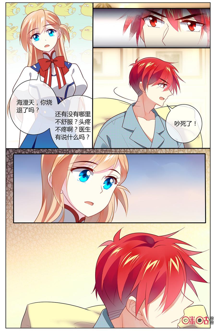 非正义男团韩漫全集-第95话：阿天，我们来一场公平竞争吧！无删减无遮挡章节图片 