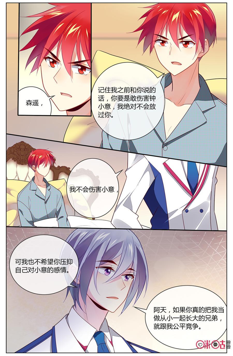 非正义男团韩漫全集-第95话：阿天，我们来一场公平竞争吧！无删减无遮挡章节图片 