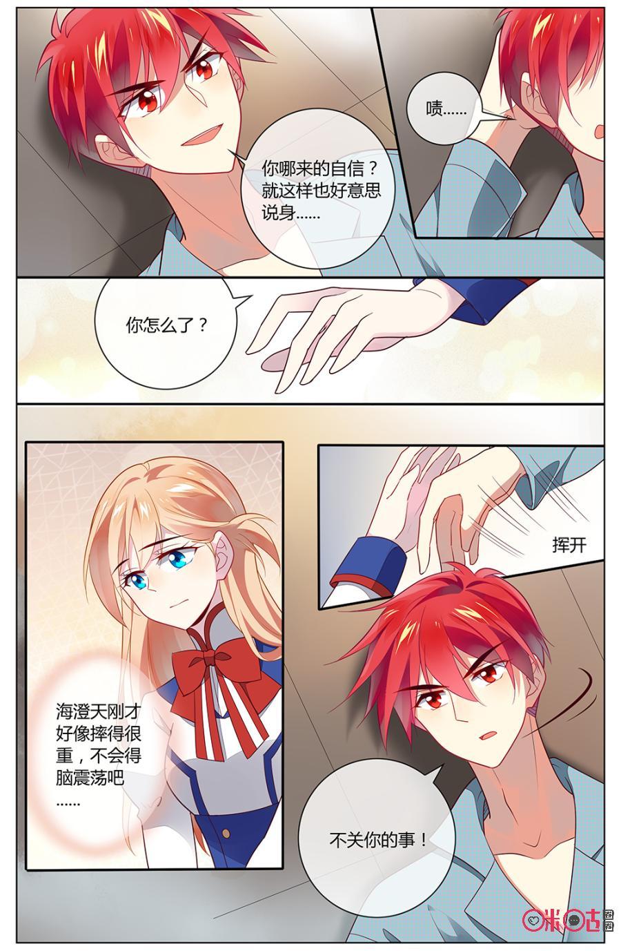 非正义男团韩漫全集-第96话：我是不是说错了什么？无删减无遮挡章节图片 