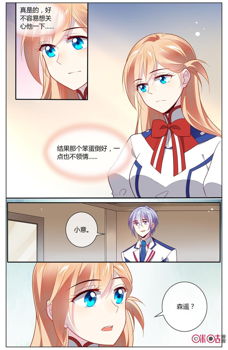非正义男团韩漫全集-第96话：我是不是说错了什么？无删减无遮挡章节图片 