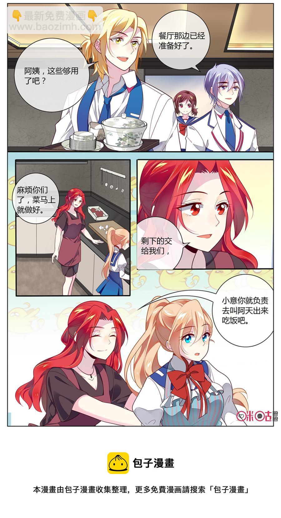 非正义男团韩漫全集-第97话：小意，阿天就交给你啦~无删减无遮挡章节图片 
