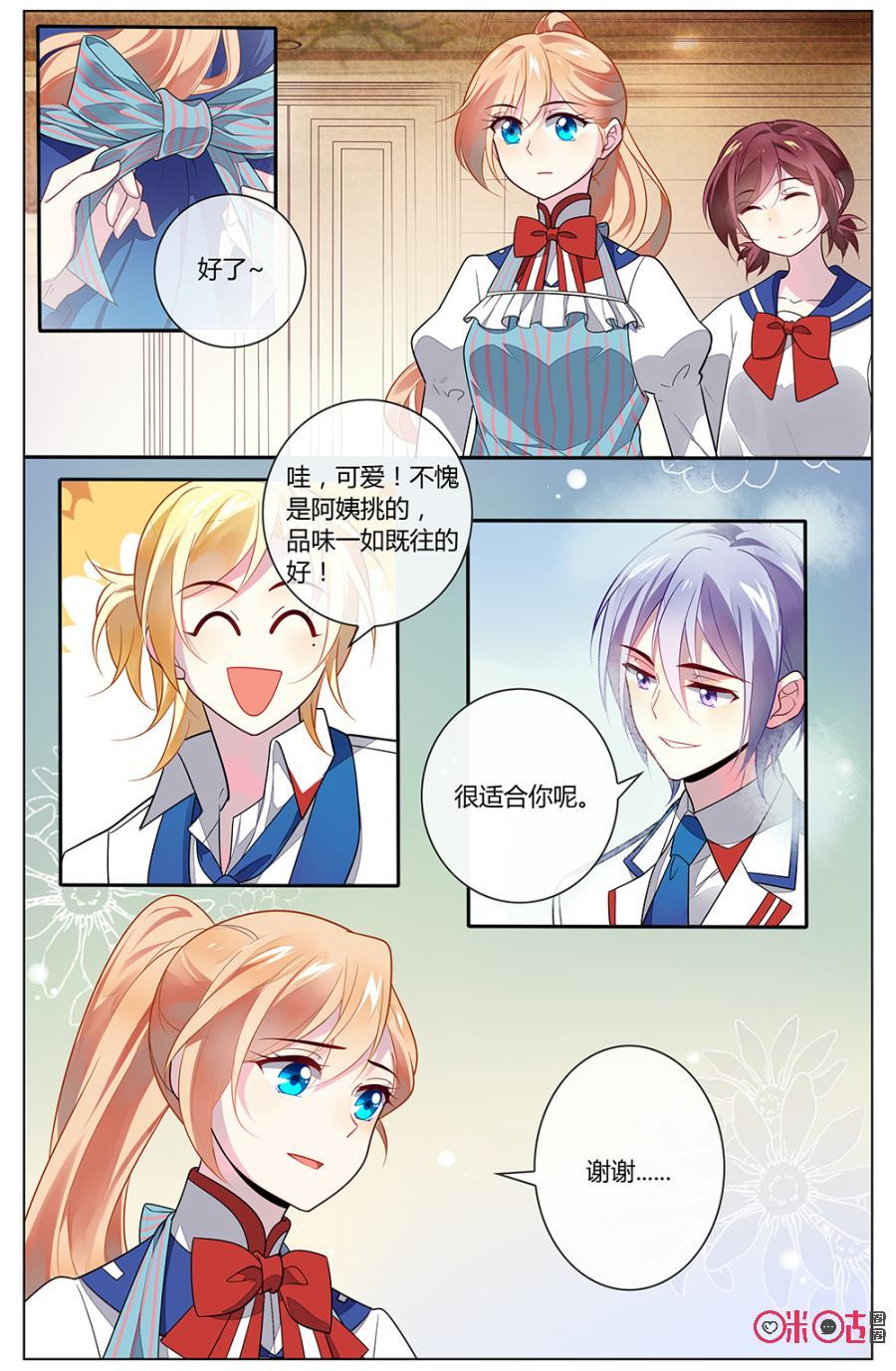 非正义男团韩漫全集-第97话：小意，阿天就交给你啦~无删减无遮挡章节图片 
