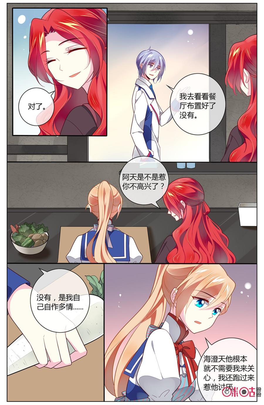 非正义男团韩漫全集-第97话：小意，阿天就交给你啦~无删减无遮挡章节图片 
