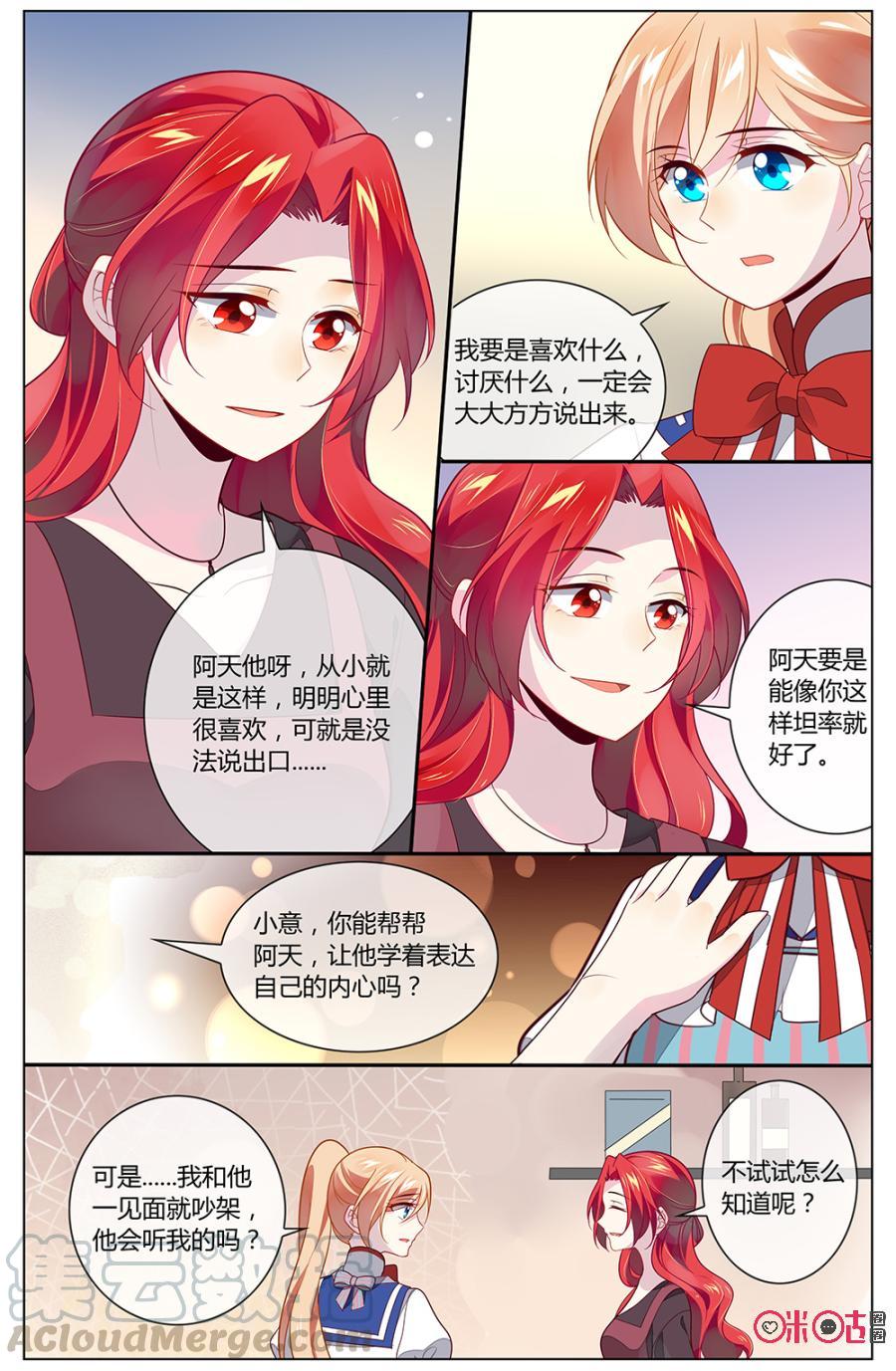 非正义男团韩漫全集-第97话：小意，阿天就交给你啦~无删减无遮挡章节图片 