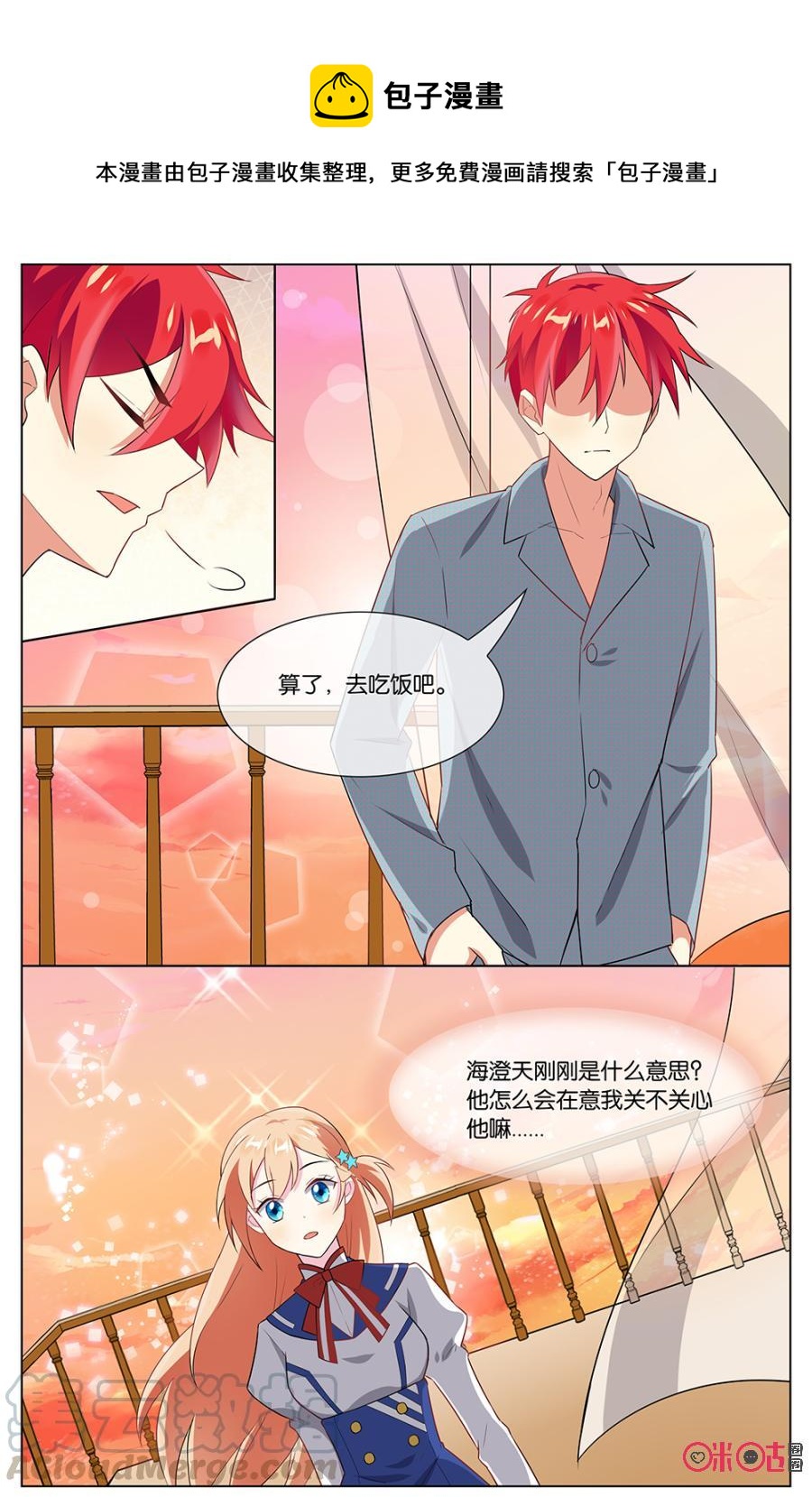 非正义男团韩漫全集-第99话：差点忘记周六的约会~无删减无遮挡章节图片 