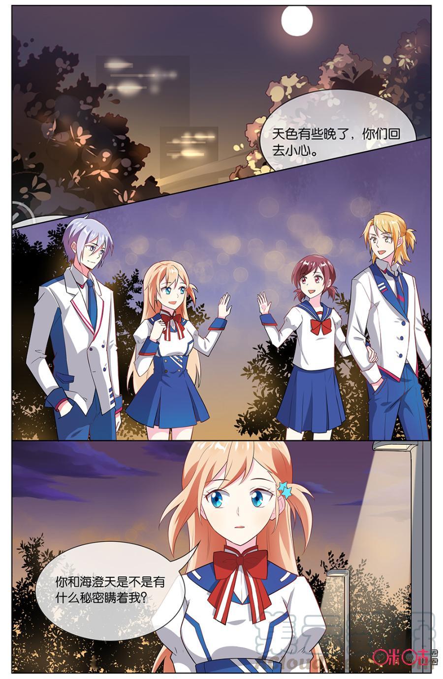 非正义男团韩漫全集-第99话：差点忘记周六的约会~无删减无遮挡章节图片 