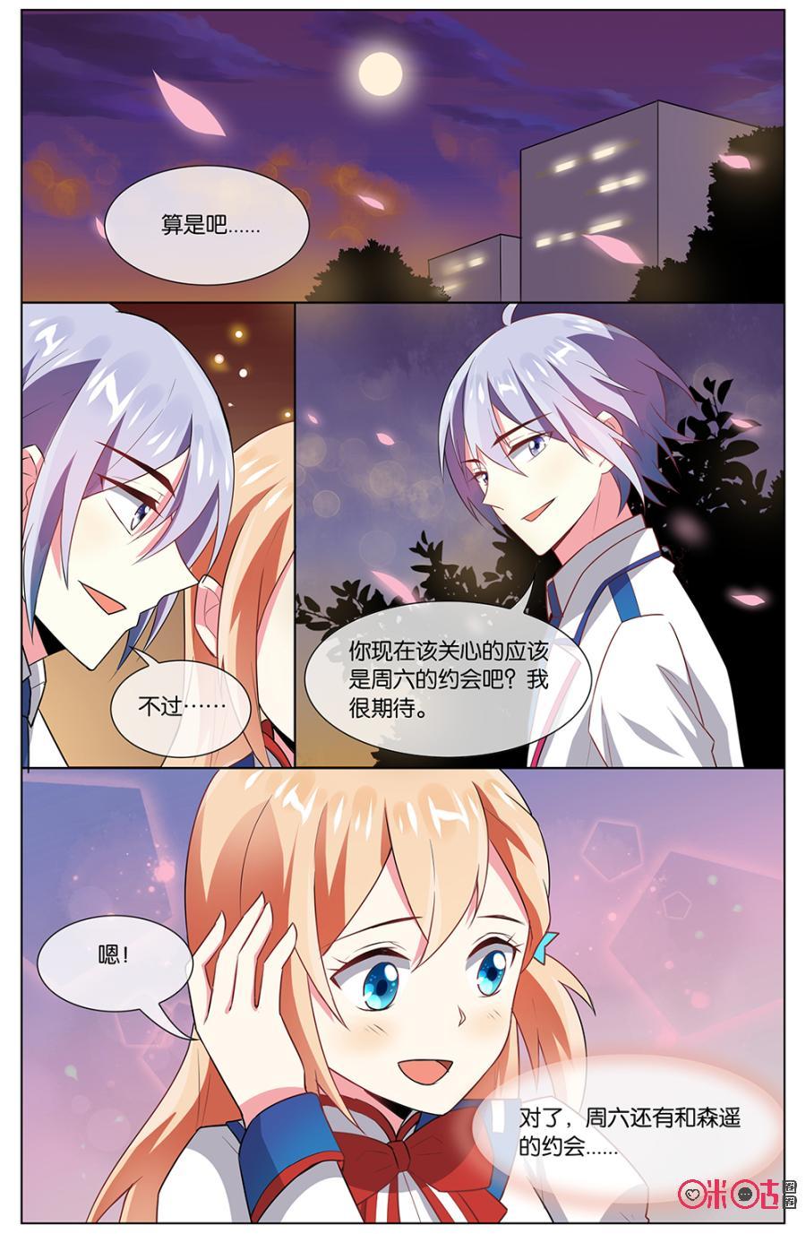 非正义男团韩漫全集-第99话：差点忘记周六的约会~无删减无遮挡章节图片 