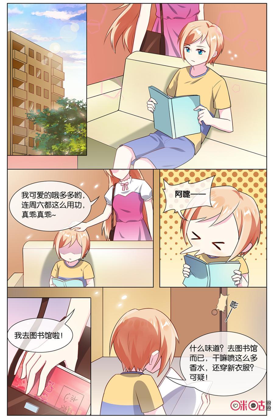 非正义男团韩漫全集-第99话：差点忘记周六的约会~无删减无遮挡章节图片 