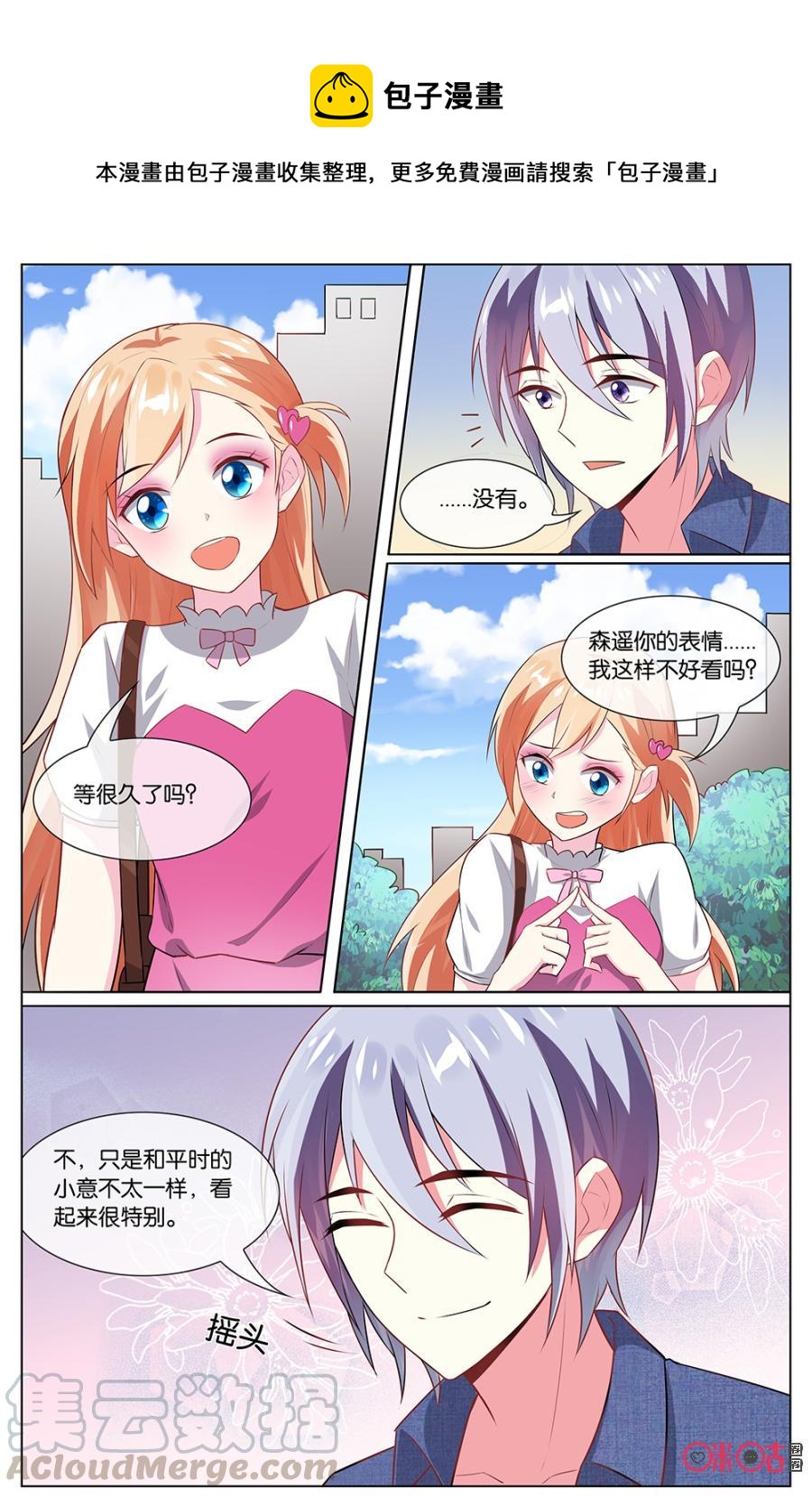 非正义男团韩漫全集-第100话：小意，你原本的样子已经足够可爱了无删减无遮挡章节图片 