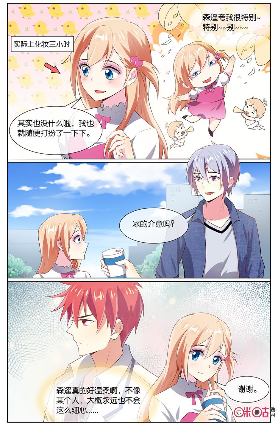 非正义男团韩漫全集-第100话：小意，你原本的样子已经足够可爱了无删减无遮挡章节图片 