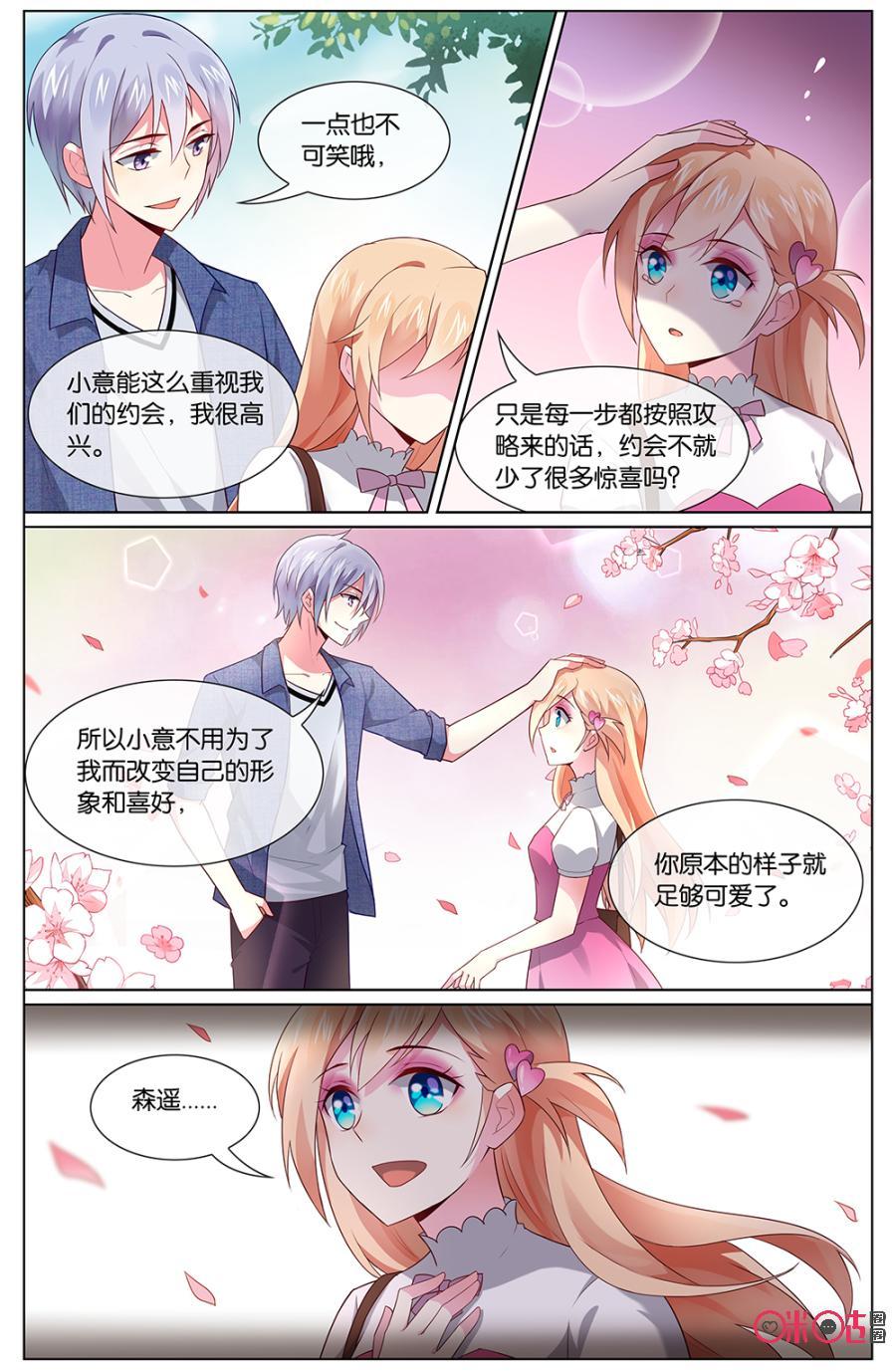 非正义男团韩漫全集-第100话：小意，你原本的样子已经足够可爱了无删减无遮挡章节图片 