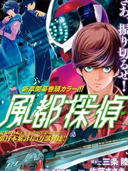 风都侦探w