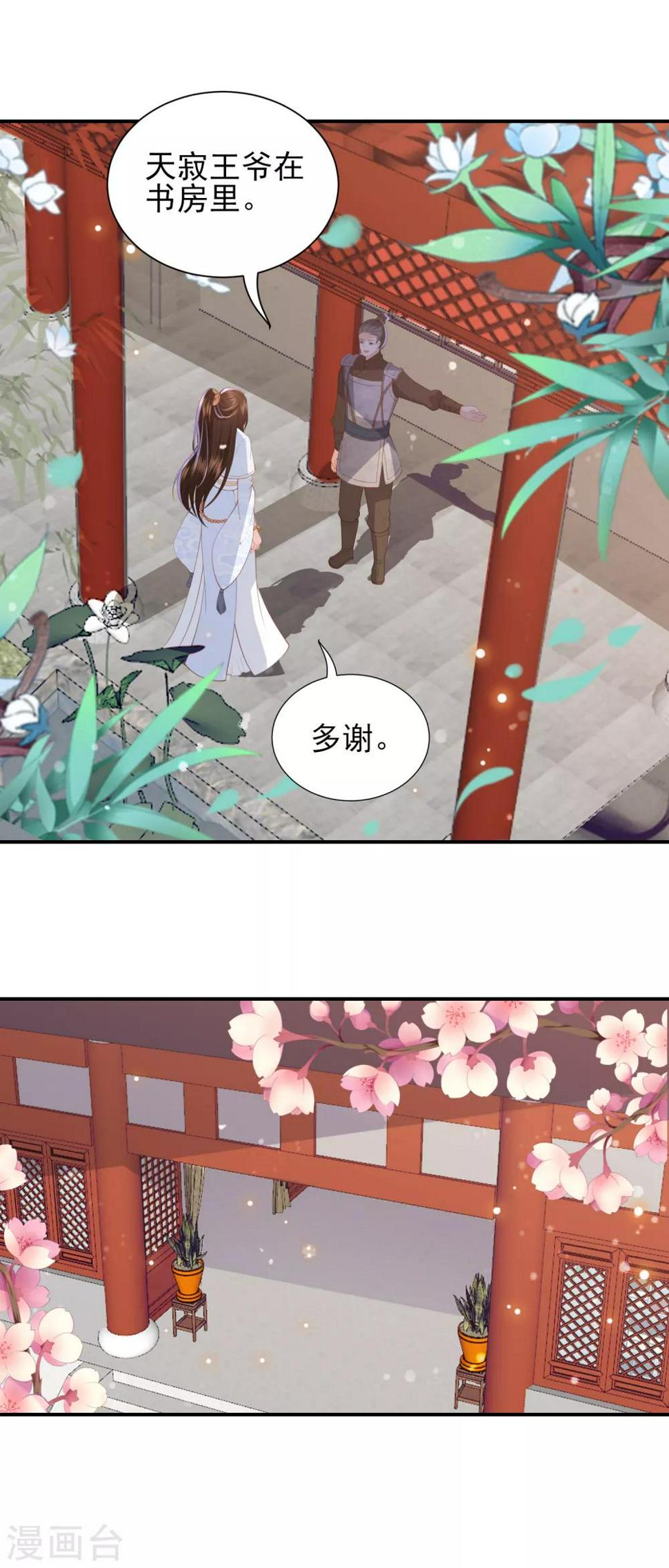 凤凰错:专宠弃妃韩漫全集-第92话 我会朝你的方向前行无删减无遮挡章节图片 
