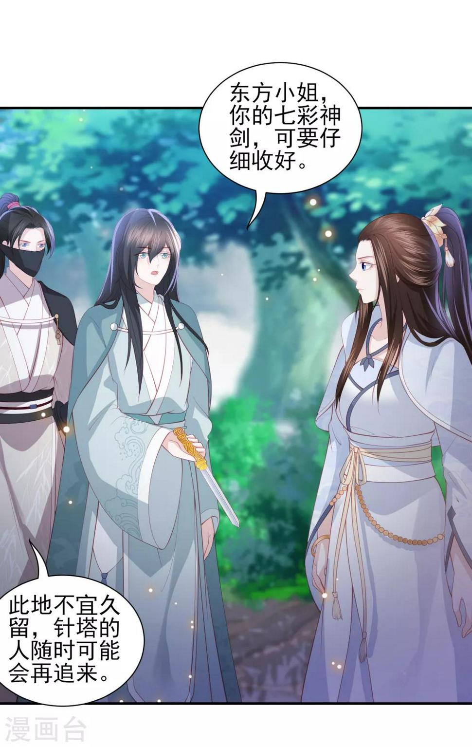 凤凰错:专宠弃妃韩漫全集-第92话 我会朝你的方向前行无删减无遮挡章节图片 