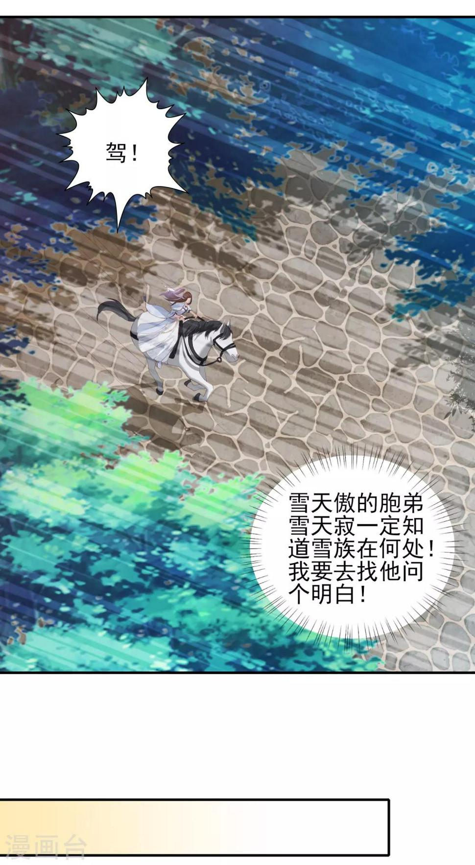 凤凰错:专宠弃妃韩漫全集-第92话 我会朝你的方向前行无删减无遮挡章节图片 