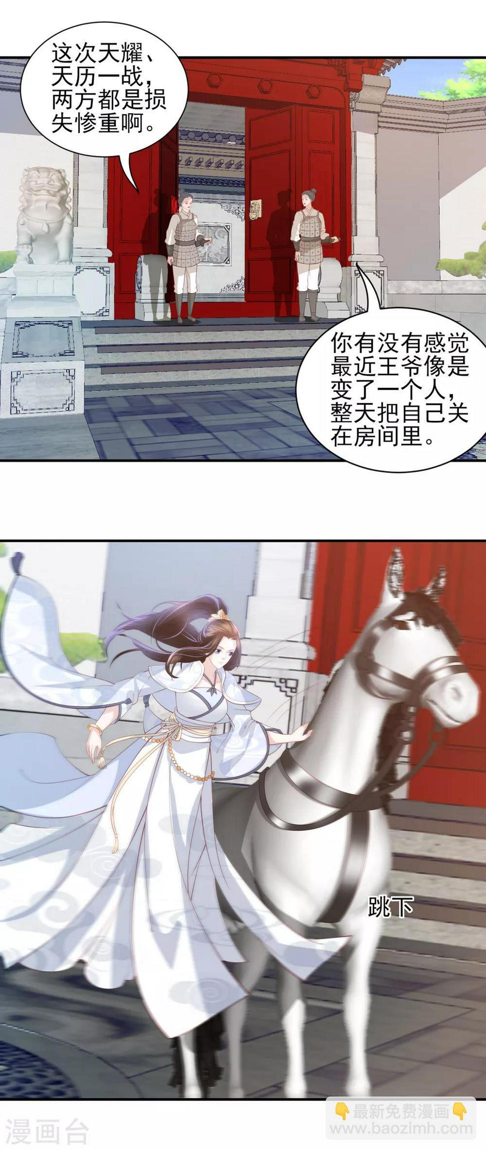 凤凰错:专宠弃妃韩漫全集-第92话 我会朝你的方向前行无删减无遮挡章节图片 