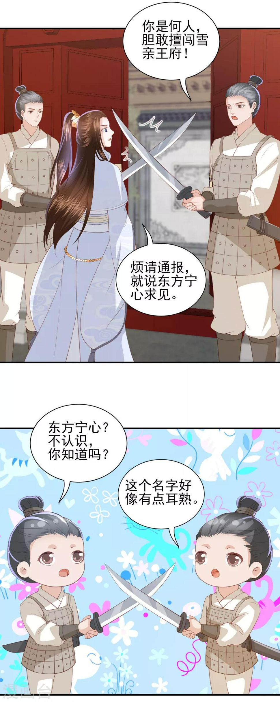凤凰错:专宠弃妃韩漫全集-第92话 我会朝你的方向前行无删减无遮挡章节图片 
