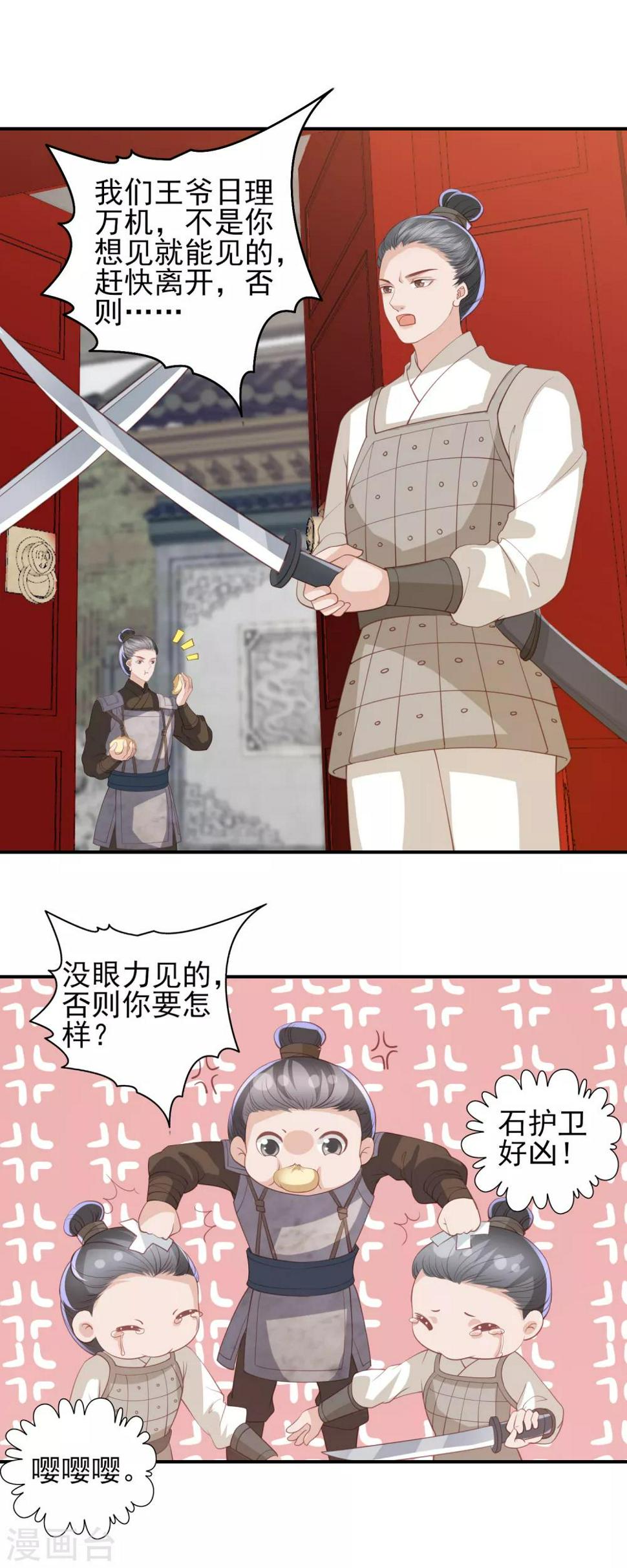 凤凰错:专宠弃妃韩漫全集-第92话 我会朝你的方向前行无删减无遮挡章节图片 