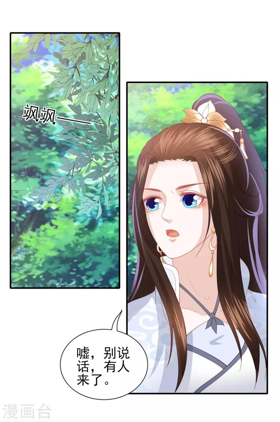 凤凰错:专宠弃妃韩漫全集-第93话 不听话的小叔子无删减无遮挡章节图片 